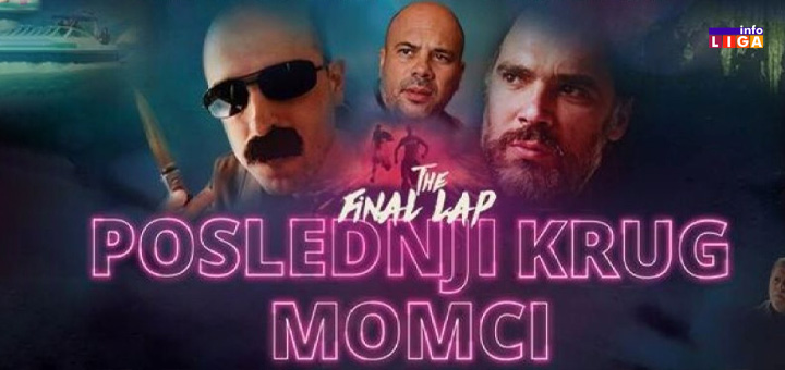 IL-poslednji-krug-momci-film2 „Poslednji krug momci“ u Domu kulture