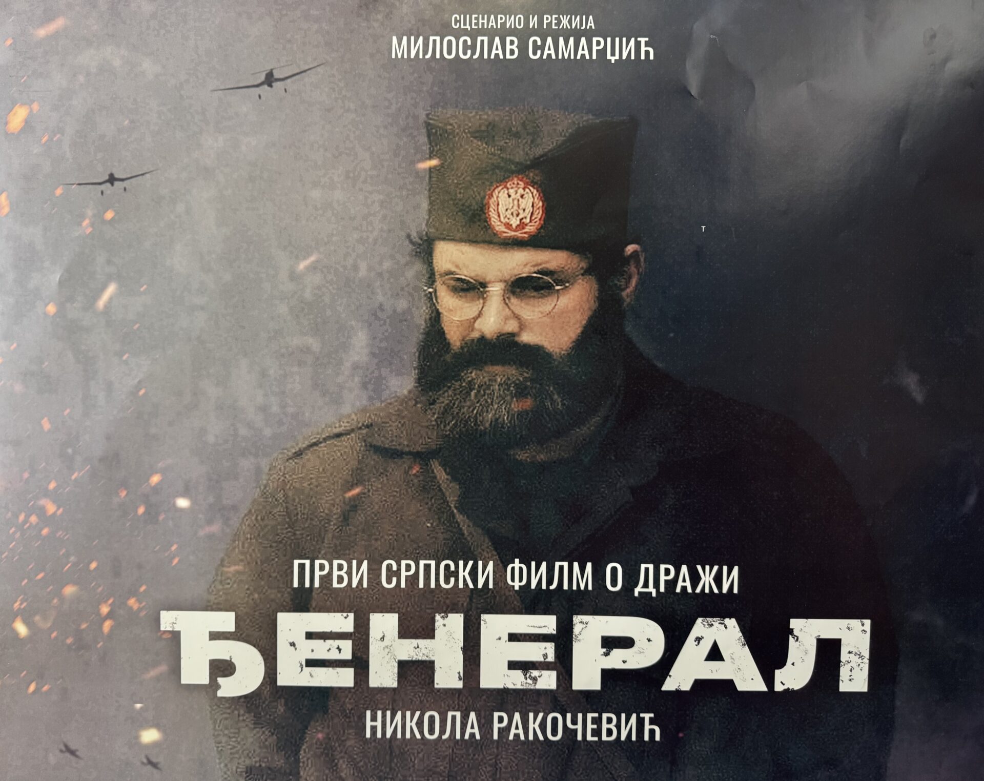 Film-DJeneral Film "Đeneral" u ivanjičkom Domu kulture