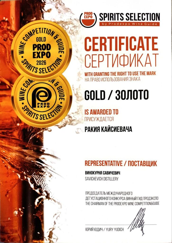 642287414_947086904645892_9016615606277284696_n-725x1024 Svetsko priznanje za kvalitet: destilerija Savićević osvojila dve medalje u Moskvi