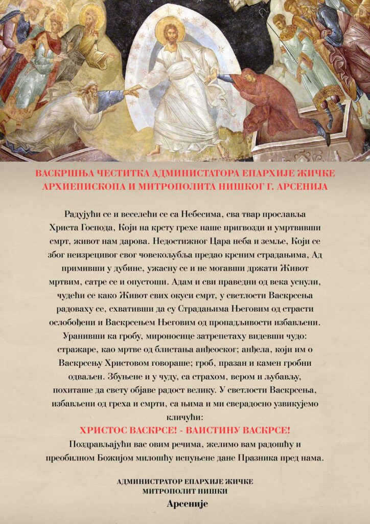 Васкршња-Честитка-Арсеније-724x1024-1 Vaskršnja čestitka administratora Eparhije žičke arhiepiskopa i mitropolita niškog g. Arsenija